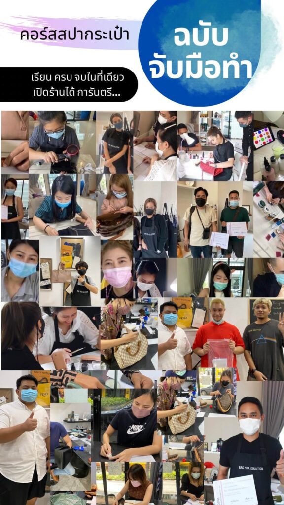 คอร์สสอนสปากระเป๋ากรุงเทพ สอนสปากระเป๋า เรียนอาชีพอิสระกรุงเทพ กับ Bag Spa Solution