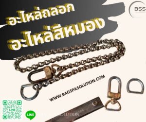 อะไหล่ถลอก อะไหล่สีหมอง | สปากระเป๋ากรุงเทพ Bag Spa Solution